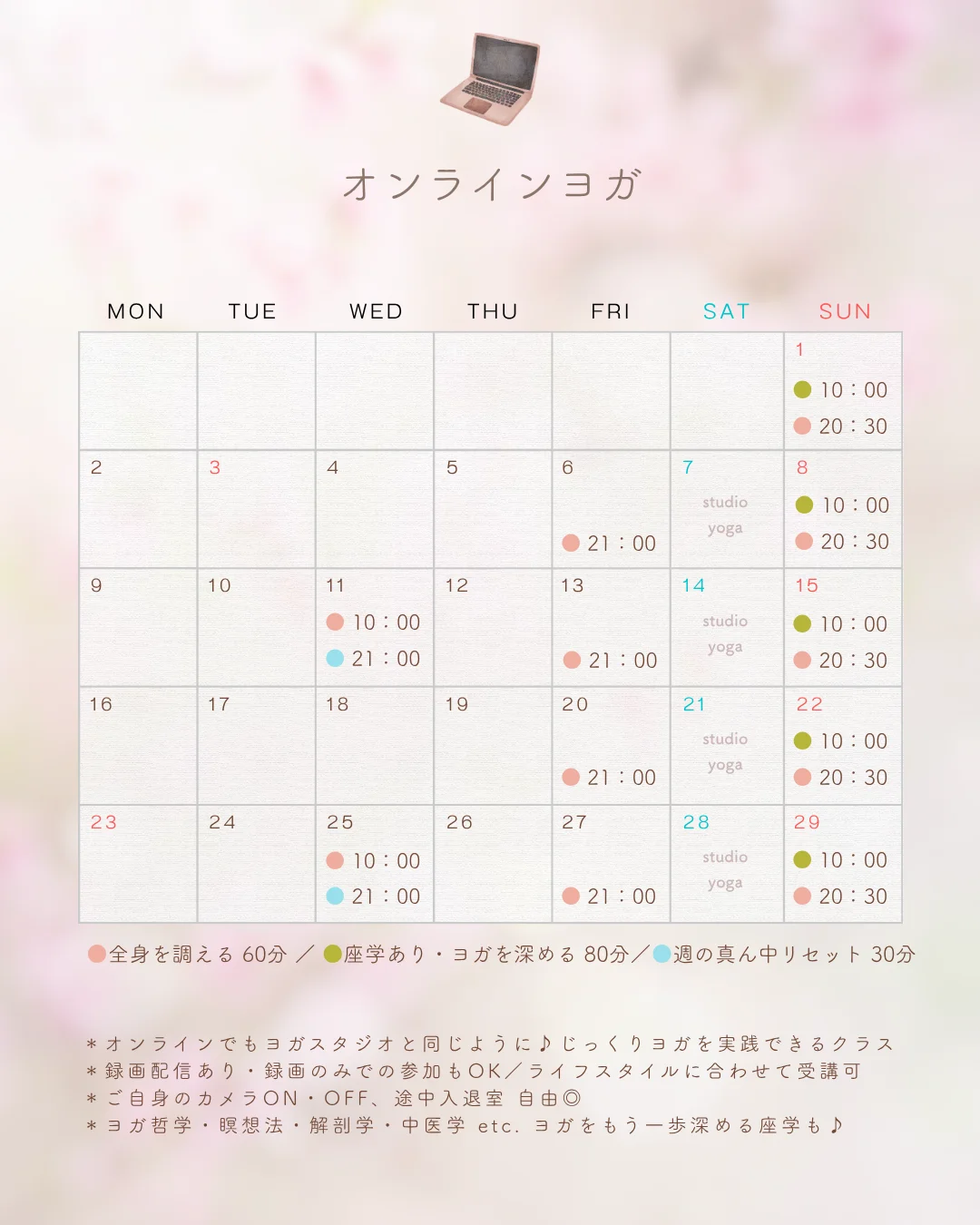 2026年11月オンラインヨガスケジュール